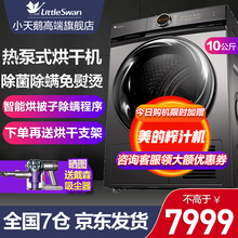小天鹅（LittleSwan）热泵烘干机 滚筒全自动干衣机 家用烘衣机 低温柔烘 紫外线除菌除螨 10公斤 智能升级款 烘被子程序 除皱免熨