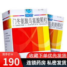 瑞甘 门冬氨酸鸟氨酸颗粒 3g*10袋 慢性肝病如肝硬化 脂肪肝 肝炎所致的高血氨症 5盒