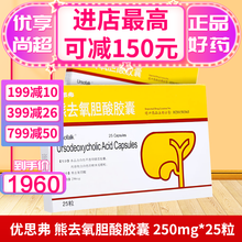 优思弗 熊去氧胆酸胶囊 250mg*25粒 两种包装随机发货介意慎拍！胆结石, 10盒