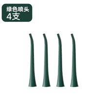 素北便携电动冲牙器 家用洗牙器水牙线洁牙仪 牙套清洗 充电式 专用喷嘴（绿色4支）