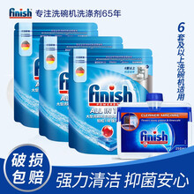 finish洗碗机多效合一洗碗块 洗碗粉 洗碗机洗涤剂 亮碟剂 西门子美的松下老板海尔等适用 大型多效合一洗涤块*3+机体清洁剂250ml