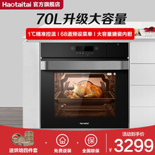 好太太（Haotaitai）蒸烤箱一体机 嵌入式蒸烤箱 家用蒸烤箱 嵌入式微波炉 电蒸箱微蒸烤一体机 【升级大容量】70L高配蒸烤一体机