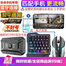 HKXA魅影王座安卓吃鸡神器手游辅助手柄键盘鼠标cf和平小精英 M1王座+兰硕单手+4D发光鼠标 安卓手机(蓝牙连接)