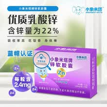 【药房直售】小象米塔DHA藻油儿童孕妇 营养补充系列 锌软胶囊/30粒