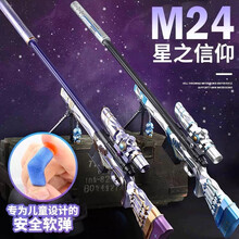 活石 儿童玩具枪可发射软弹枪抛壳AWM吃鸡装备3-6岁男孩玩具 抛壳M24紫色【送平底锅+标靶+挂饰+护目镜】