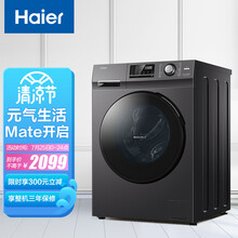 海尔（Haier)滚筒洗衣机全自动BLDC变频电机10KG大容量高温除菌除螨EG100MATE2S