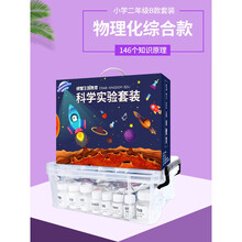 男孩玩具4-6儿童5-7益智8小孩子10-12小学生动脑11岁生日礼物以上 二年级B(物理化综合套装146个科学知识)
