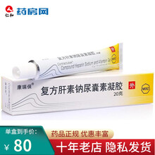 康瑞保复方肝素钠尿囊素凝胶20g 增生性术后瘢痕痤疮DBH 1盒20g