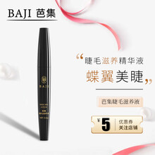 芭集睫毛增长液眼睫毛滋养液营养液长纤长浓密卷翘 睫毛滋养液