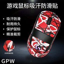 鼠标贴 用于 狗屁王 GPW/GPRO通用 游戏鼠标吸汗防滑贴 玛雅图腾系列 保护鼠标 手汗福音 图腾炫彩5