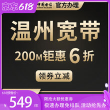 中国电信 中国电信浙江温州电信无线宽带在线办理新装续费移动网络本地套餐安装包年 100M_融合套餐，每月赠10G流量+200分钟通