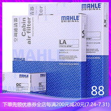 马勒原装滤清器/滤芯套装 第二套5折适配 机油滤+空气滤+空调滤 进口三菱欧蓝德(07至12款)