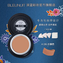 深蓝彩妆BLEUNUIT无瑕修颜粉底膏遮瑕膏遮斑持久遮瑕控油保湿化妆师专用深蓝粉底膏 A106古铜色