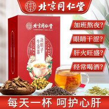 超市	
北京同仁堂决明子牛蒡茶 菊花决明子茶 牛蒡根金银花枸杞茶非熬夜茶养肝茶护肝茶清明目肝茶保肝护肝养生茶 【5g*20袋】*1盒