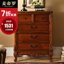 麦帝罗 美式实木斗柜卧室储物柜收纳柜子客厅抽屉柜 五斗柜