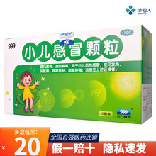 三九999小儿感冒颗粒 24袋 小儿感冒颗粒24袋1盒