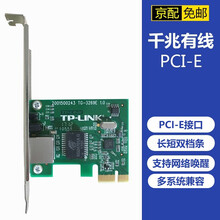 普联 TP-LINK TG-3269E千兆网卡 台式机pci-e网卡（单片装） TG-3269E千兆PCIE有线网卡