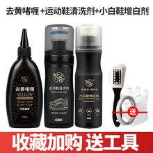 氧化还原剂 小白鞋去黄神器鞋边去氧化剂还原清洗洁剂去污增白漂白氧化酶去黄 小白鞋去黄剂+清洗剂+增白剂(覆盖式)