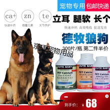 狗钙片健骨补钙粉德牧边牧狼狗牧羊犬专用成犬幼犬立耳卵磷脂腿软 关节健