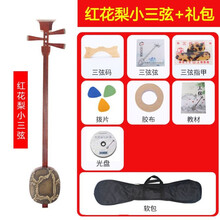 红木三弦乐器鸡翅酸枝黑檀大三弦紫檀专业评弹中三弦小三弦琴 红花梨小款(礼包款)