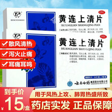 多规格】黄连上清片止痛镇痛清肺胃热头晕目眩晕药口舌生疮咽喉疼痛上火牙齿疼去火下火黄莲上清片大便秘结 1盒【云南白药黄连上清片48片