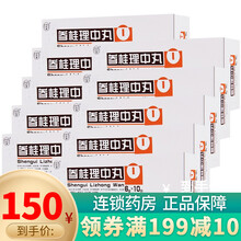 同仁堂 参桂理中丸 6g*10丸 10盒