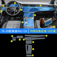 新款奥迪Q7导航膜适用19/20/21全新款奥迪A6L中控贴膜C8屏幕导航内饰膜A7装饰保护 奥迪A6L/A7专用TPU膜【前台加档位】12片装
