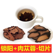 锁阳 金锁阳野生 锁阳片锁阳中药材锁阳茶 肉苁蓉泡酒料 【锁阳+肉从蓉切片各250克】