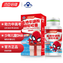 2瓶装】 汤臣倍健鱼油牛磺酸锌软胶囊儿童DHA90粒/瓶 【辅助改善记忆】 鱼油牛磺酸90粒+90粒DHA礼包