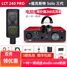 莱维特LCT240PRO LCT249PRO 440专业电容麦克风主播抖音网红录音K歌话筒声卡套装 莱维特240PRO+福克斯特solo三代