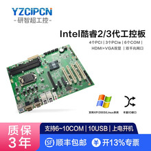 YZCIPCN研智超YZC-1529MB工控主板B75主板支持2/3代i7/i5/i3CPU 默认无声卡需要请联系客服