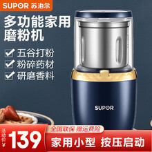 苏泊尔（SUPOR）磨粉机家用研磨机打粉机中药材粉碎机超细小型五谷杂粮调料香料厨房料理机 可拆洗款【双盖防溢粉】