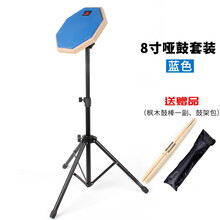斗牛士（Bullfighter）8寸哑鼓儿童初学练习鼓静音鼓 哑鼓垫 蓝色+支架+一对鼓棒