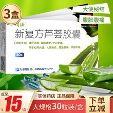 可伊 新复方芦荟胶囊30粒万邦便秘润肠通便腹胀腹痛失眠非大清叶 【3盒装】下单立减 ，低至15元/盒