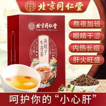 超市	
北京同仁堂决明子牛蒡茶  菊花决明子茶 非养肝护肝茶金银花桂花明目清保肝熬夜茶花草茶包袋泡养生茶 100g/盒