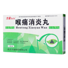 太福 喉痛消炎丸 30丸*10瓶/盒 1盒