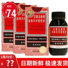 京都念慈菴 蜜炼川贝枇杷膏150ml润肺化痰 止咳平喘 伤风咳嗽 痰稠 痰多气喘 咽喉干痒 声音嘶哑 3盒