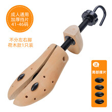 鞋撑子 实木撑鞋器女款扩鞋器鞋小撑大器扩宽扩大器鞋楦男款鞋撑子通用 荷木撑长撑宽款【41至46码】1只装