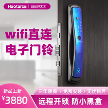智慧好太太(Haotaitai)H86指纹智能锁 家用全自动防盗门电子锁大门 全自动开门门铃抓拍 H86