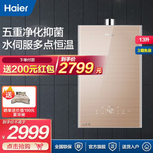 海尔（Haier）燃气热水器 天然气 水伺服恒温家用大水量多重安防健康洗 WiFi智能无极变升 JSQ25-13KL5(12T)U1