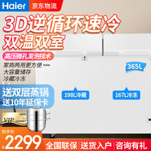 海尔冰柜家用 冷藏冷冻双箱双温卧式冰柜 大容量双温柜  商用冷柜 FCD-365HA双温双箱加厚盖板