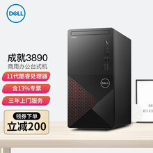 戴尔（DELL）成就3890 11代酷睿i7-11700 台式机电脑游戏主机商用办公 单主机 32G 512G+1T 4G独显 定制