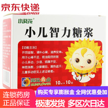 葵花 小儿智力糖浆 10ml*10支/盒 1盒装