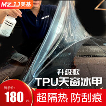 美基tpu天窗冰甲隔热膜特斯拉天窗冰甲膜全景天窗冰甲膜高清防划 TPU天窗冰甲（小天窗）