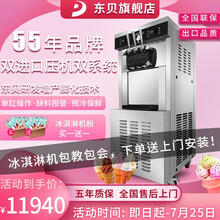 东贝（Donper） 冰淇淋机商用 冰激凌机全自动台式立式 雪糕机圣代机奶茶店设备汉堡店CKX系列 大产量双系统CKX400PRO-A19