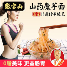 张宝山面条 铁棍山药魔芋面 0脂低卡 魔芋面条即食低卡低脂肪代餐饱腹食品速食魔芋丝260 魔芋面260g*1包