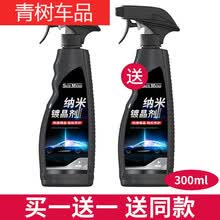 适用于汽车镀晶纳米剂液体玻璃镀喷雾用品车漆镀晶封釉 300ml剂【发两瓶】毛巾