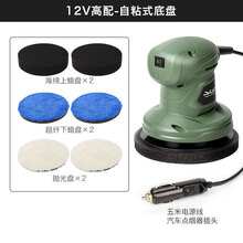 倍孚小红书达人推荐汽车家用打蜡机电动漆面封釉抛光机 车用插头2套自粘附件