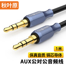 秋叶原(CHOSEAL)车载AUX音频线 3.5mm公对公车载手机连接线 笔记本电脑耳机音响转换线1米 QS3511T1