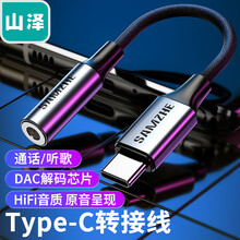 山泽(SAMZHE)Type-C转3.5mm音频线 DAC解码耳机转接头转换器 USB-C耳机转换器 TY201